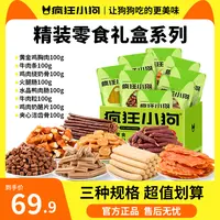 疯狂小狗零食大礼包狗狗零食磨牙棒狗狗奖励训狗营养肉干