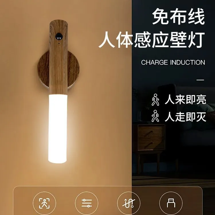 智能人体感应小夜灯夜用卧室走廊过道磁吸壁灯人体led充电小夜灯