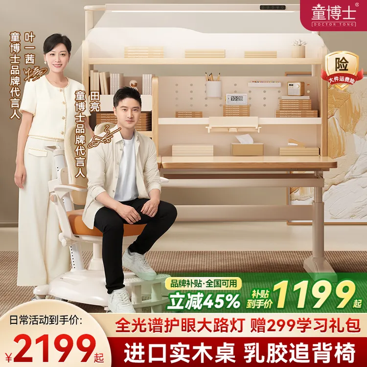 【明星田亮夫妇代言】童博士实木家用全光谱大路灯桌一体儿童学习桌