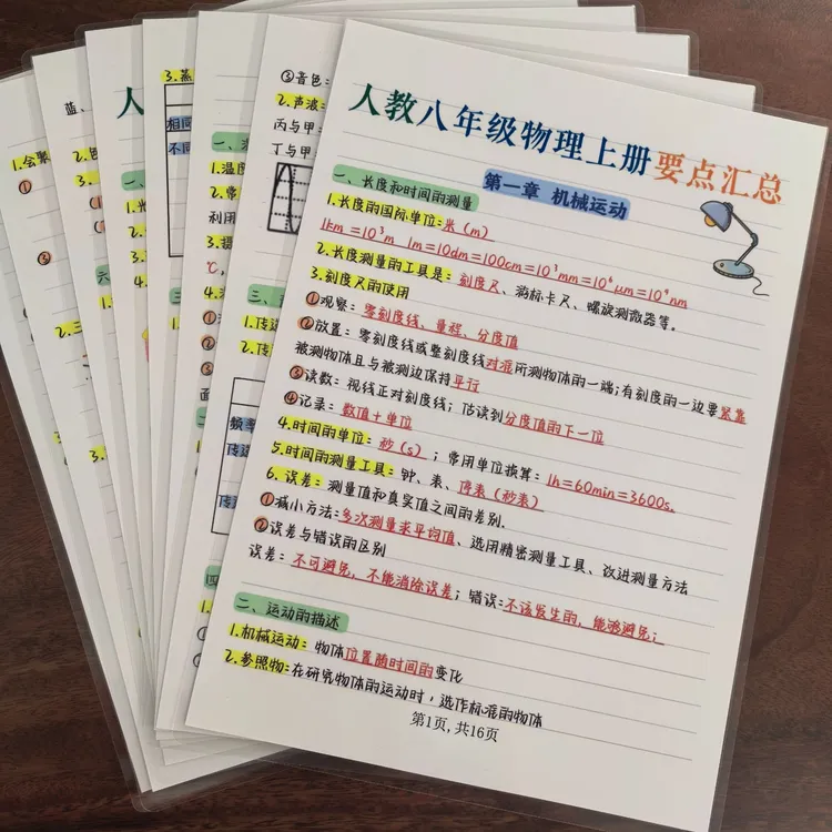 初中物理要点汇总知识完整版A4塑封反复背诵带彩色标记训练