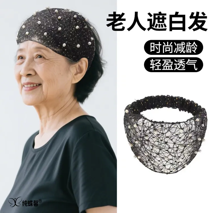 老人蕾丝网纱遮白发的宽边洋气帽子妈妈发箍发带奶奶头箍压发头饰