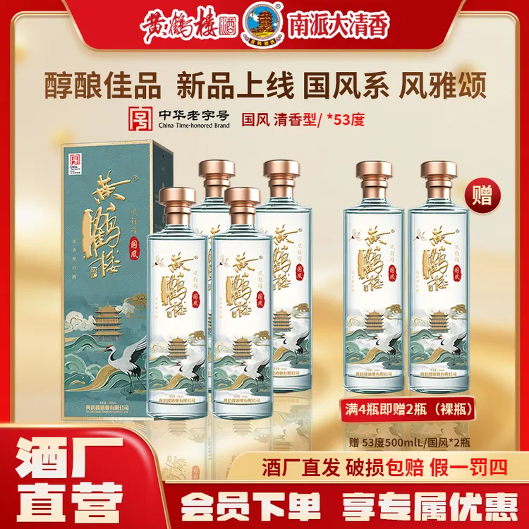 黄鹤楼酒53度南派大清香国风湖北武汉礼物文创白酒53度500ml