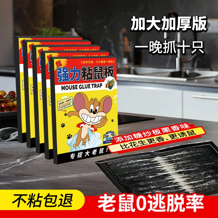超强力粘鼠板老鼠粘抓黏贴胶驱捕捉大老鼠家用加大加厚一窝端神器