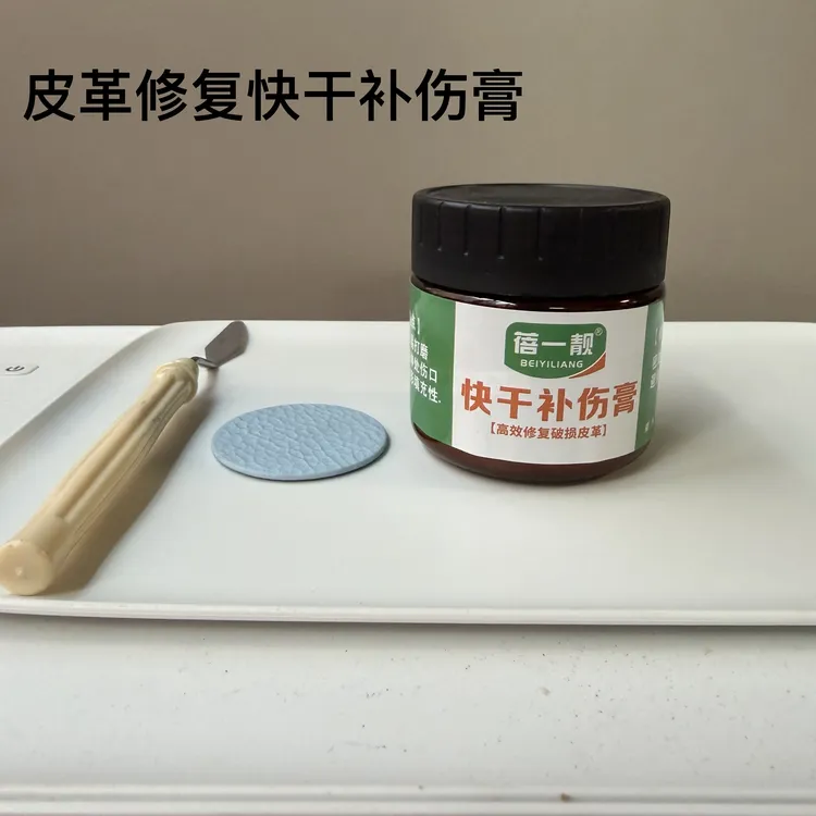 皮革修复快干补伤膏沙发修复皮革裂口修复划痕破洞补伤易打磨高粘