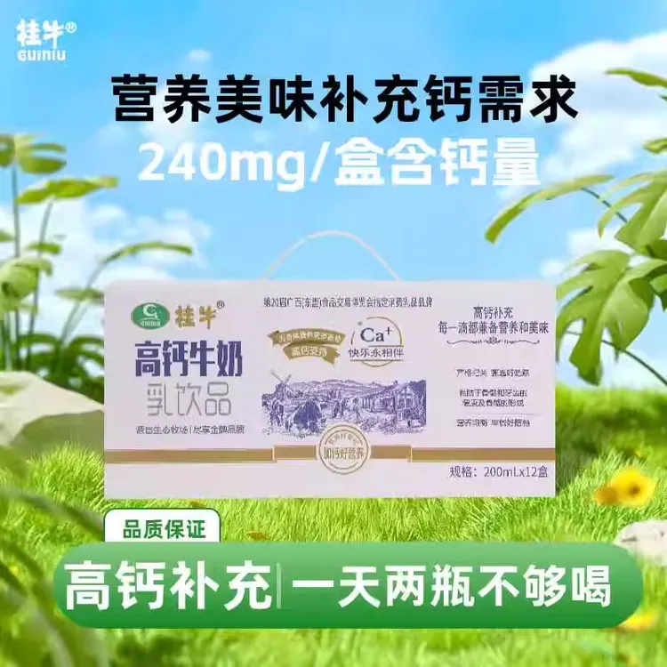 [4件]桂牛高钙牛奶学生营养甜奶早餐奶200ml*12盒/箱健康尝鲜价