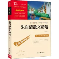 正版朱自清散文精选朱自清