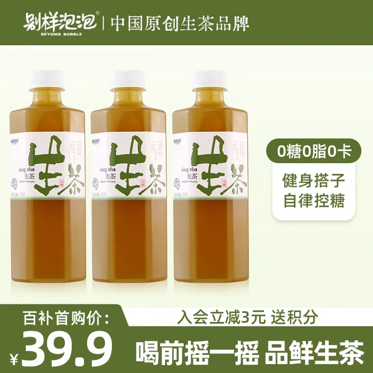 别样泡泡【无糖茶饮料】生茶无糖茶饮料夏季必备健康饮品500ml