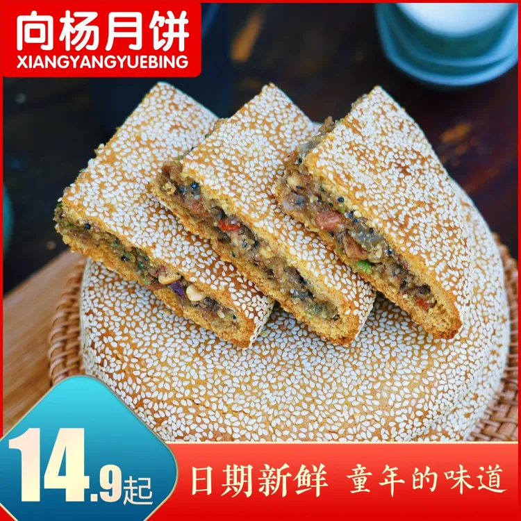 向杨重庆奉节大月饼中秋老式五仁手工月饼250g/500g/800g/1000g