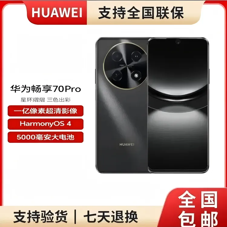 未拆封 Huawei/华为 畅享70Pro 256G一亿像素全网通手机 黑色T