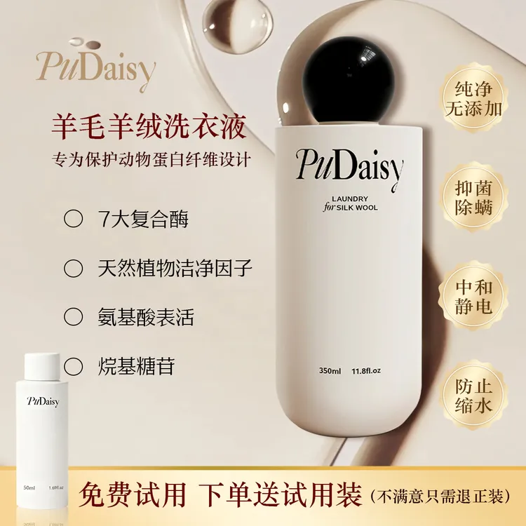 Pudaisy羊绒羊毛专用洗衣液防缩水洗涤剂防静电柔软蓬松护理液