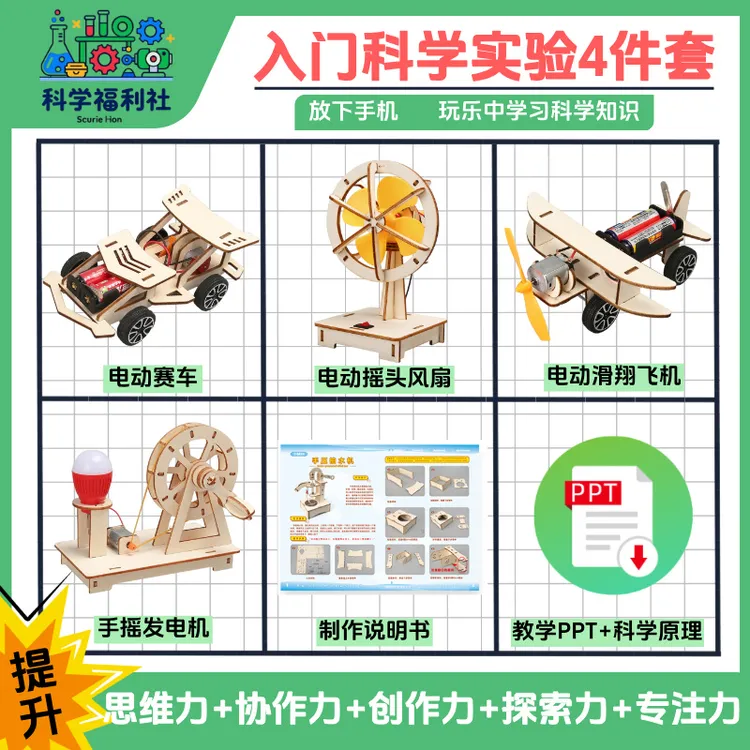 【全阶段实验套装】适合5-14岁孩子益智拼装手工儿童科学实验套装