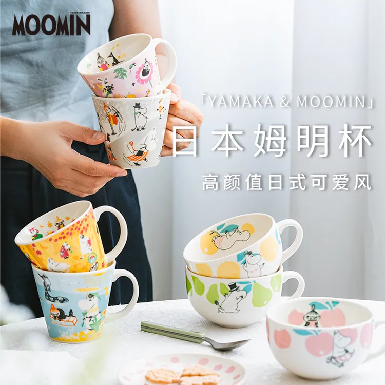 日本进口山加商店moomin姆明陶瓷马克咖啡杯情侣杯子日式瓷水杯陶