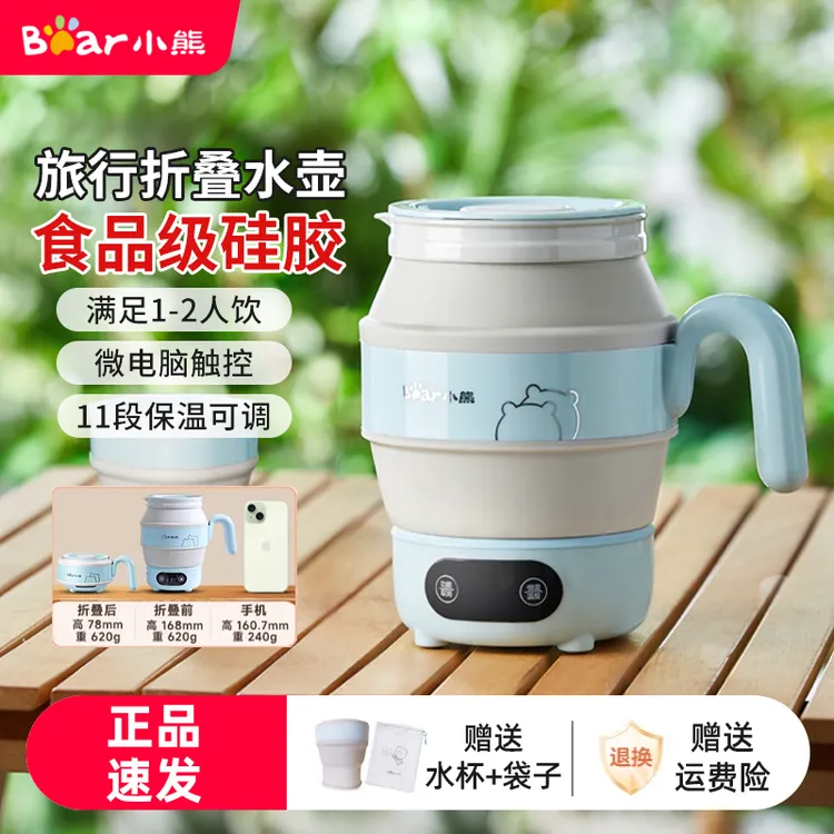 小熊折叠水壶便携式小型烧水壶旅行出差恒温电热水壶家用保温一体