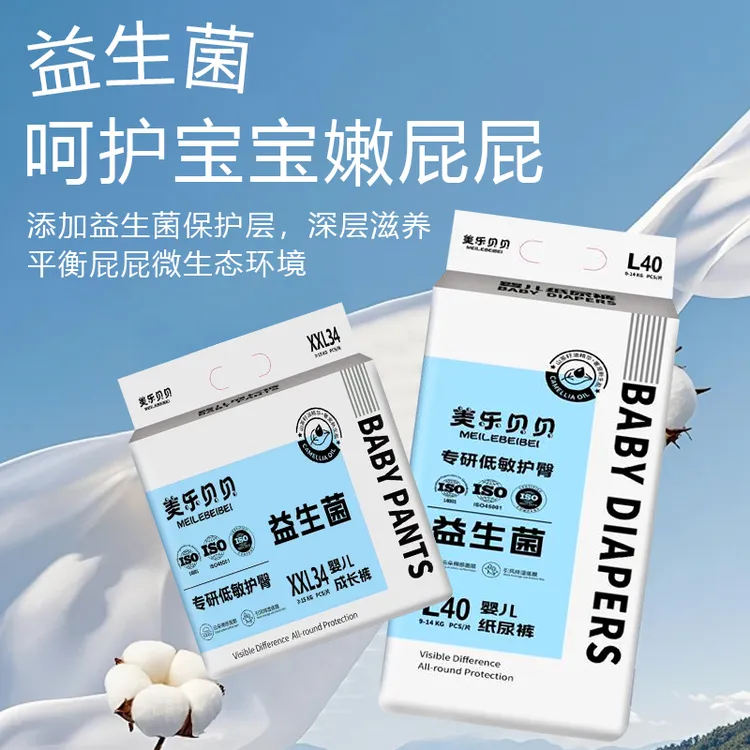 夏季超薄防漏美乐贝贝益生菌纸尿裤S≥42cm透气干爽柔软亲肤抑菌