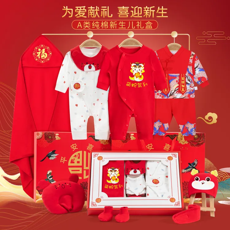婴儿衣服礼盒春夏套装初生宝宝用品大全刚出生蛇年新生儿满月礼物