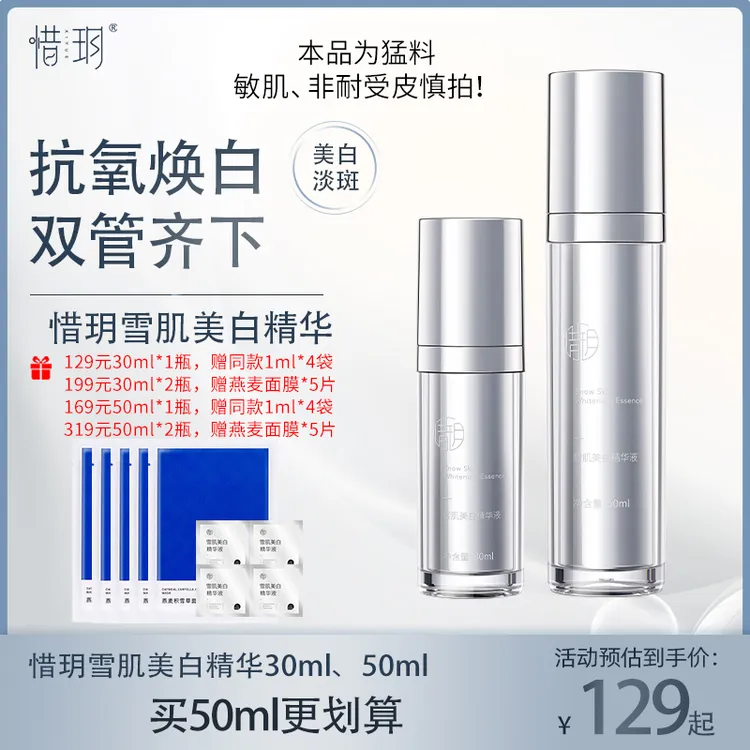 惜玥【达人】雪肌传明酸美白精华液保湿美白淡斑祛黄美白抗氧化去黑