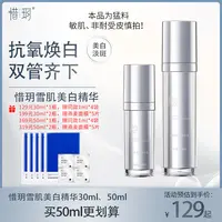 惜玥【达人】雪肌传明酸美白精华液保湿美白淡斑祛黄美白抗氧化去黑