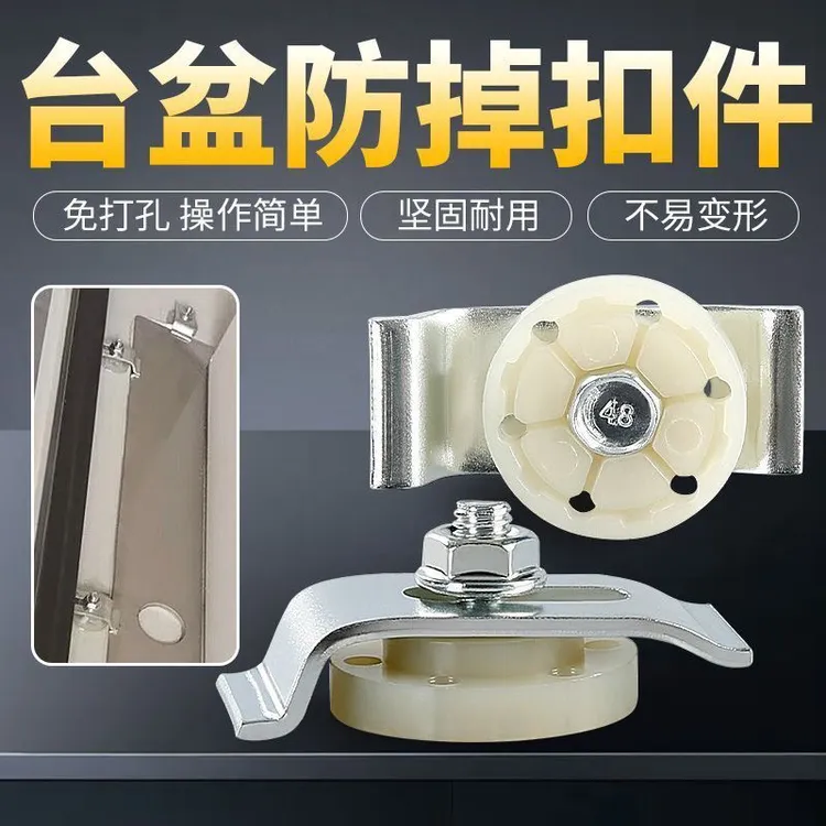 台下盆固定扣件厨房不锈钢水槽洗菜盆加固挂钩免打孔防掉落卡扣
