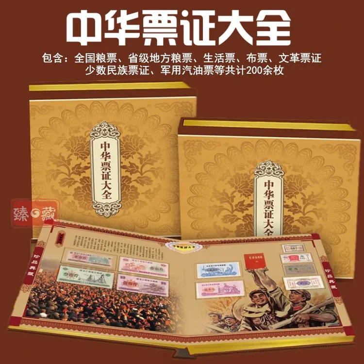 中华票证大全 粮票 布票 生活票证大全套 怀旧粮油布票 真品 正品