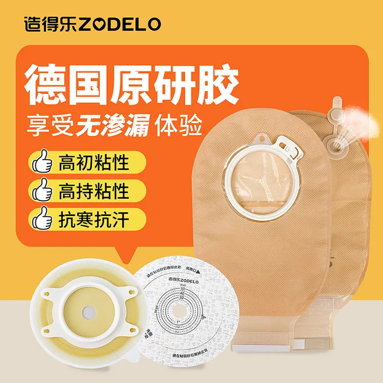 造得乐舒享二件式造口袋排气两件式造瘘袋直肠改道大便袋平面底盘造口底盘