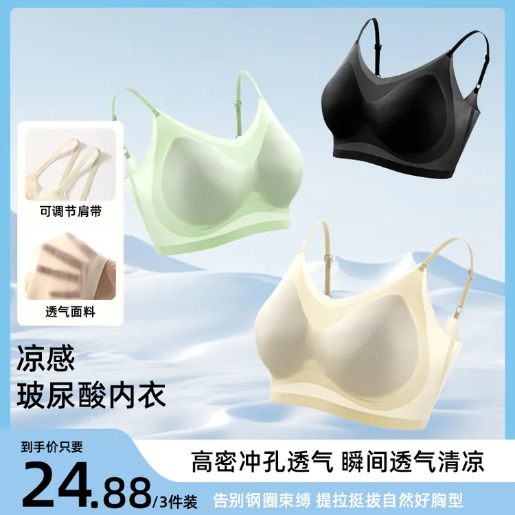 【3件装】玻尿酸内衣薄款冰丝无痕透气冰感美背