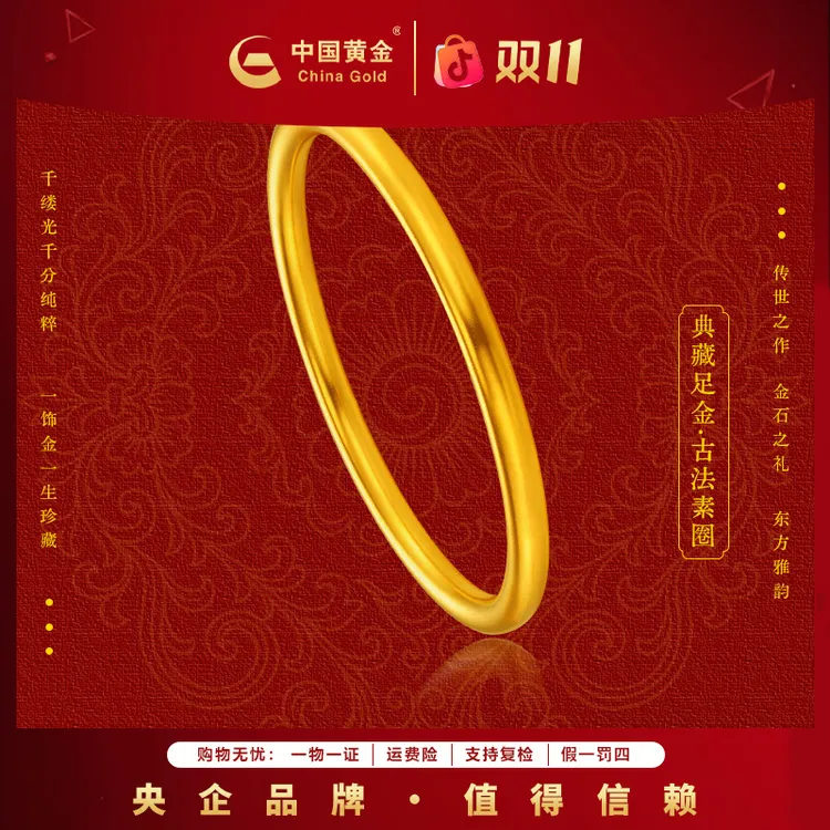12期免息【中国黄金】投资经典足金手镯素圈黄金手镯轻奢手镯