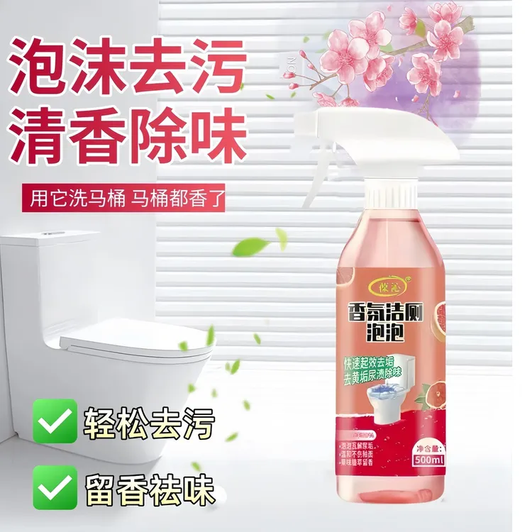 【留香除臭】除垢抑菌香氛洁厕泡泡剂温和去垢马桶果味除味洁厕灵
