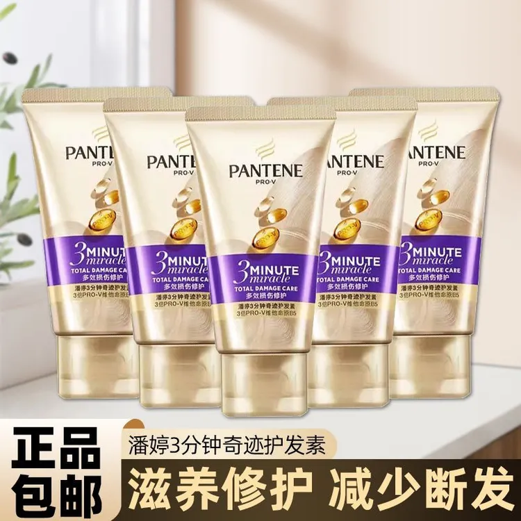 潘婷三分钟奇迹护发素发膜补水顺滑润护修丝滑秀发修护损伤正品