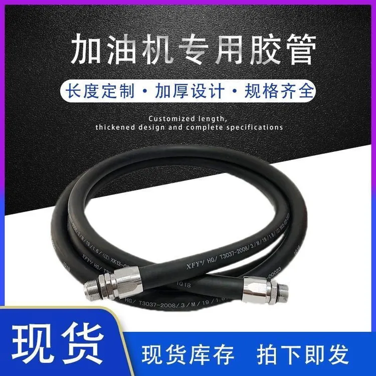 加油抽油泵专用管高压加油管。两头都是转头的。耐油防冻耐老化