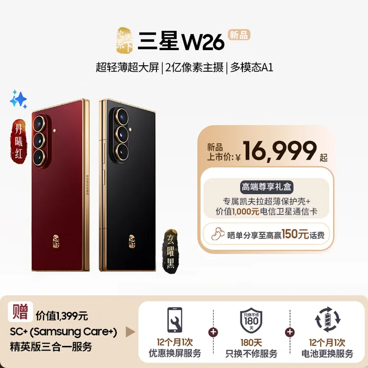 【双旦大促购新机】三星W26心系天下折叠屏手机超轻薄机身高端