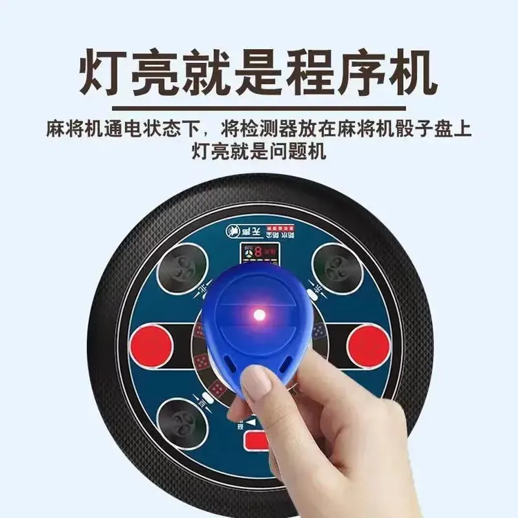 【 可用十年】通用自动麻将机程控器免充电检测器麻将神