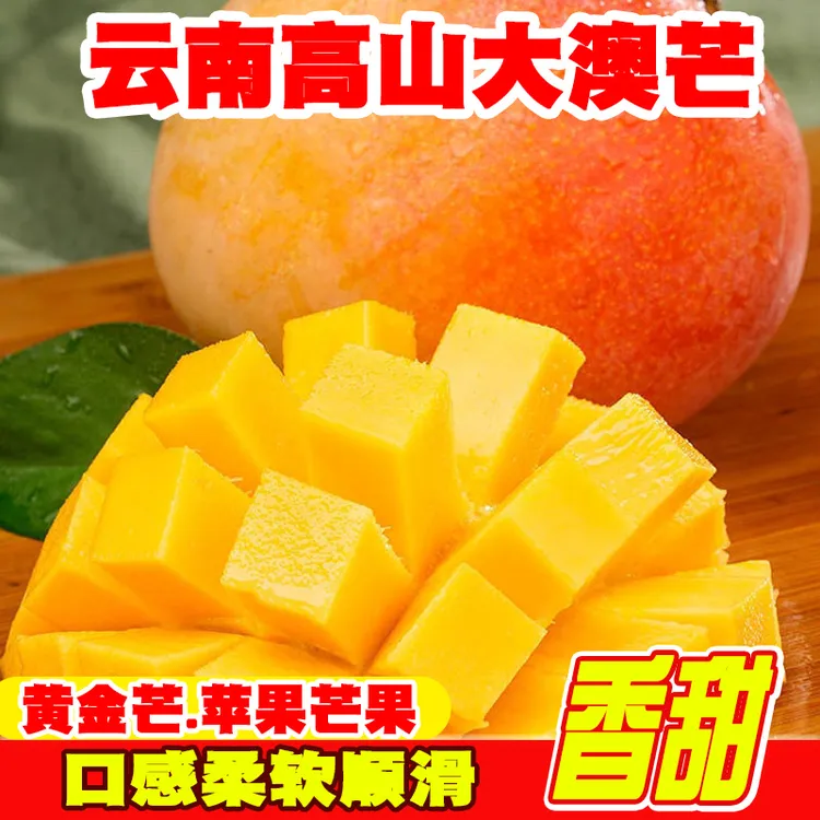 云南澳芒苹果芒新鲜凯特芒果当季热带水果整箱特大果树上熟甜包邮
