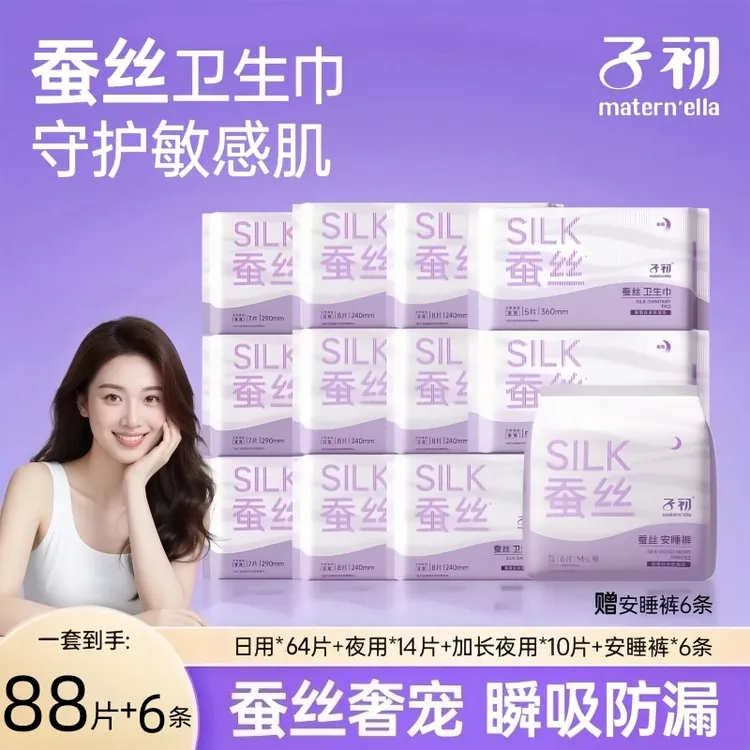 子初蚕丝学生卫生巾超薄透气防漏少女干爽透气消毒日夜用组合装