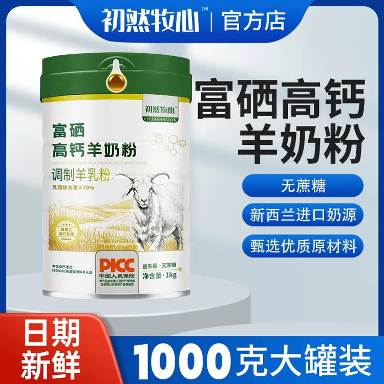 大罐1000克每罐富硒高钙益生菌羊奶粉中老年羊奶进口奶源无蔗糖