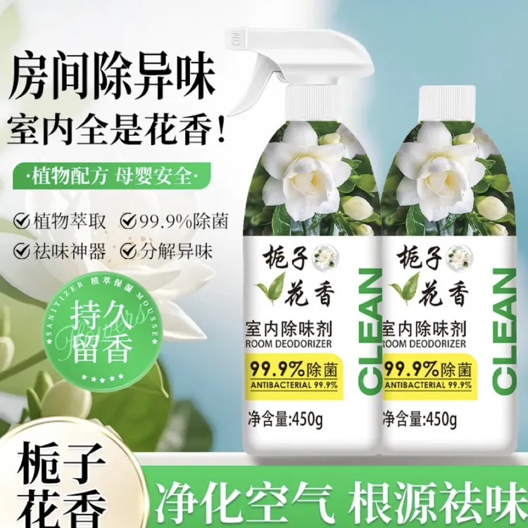 老人房间异味烟味室内空气清新剂除臭喷雾去味留香氛