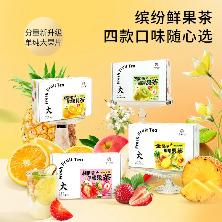 杏林草堂缤纷鲜果茶秋冬水果茶茶包冷泡茶泡水喝的花果茶独立包装