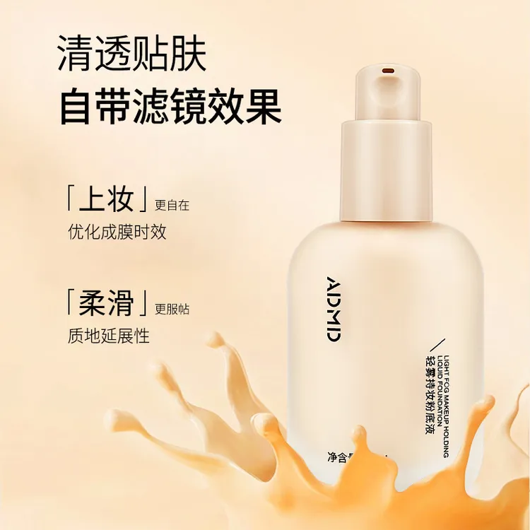 小鱼海棠同款粉底液遮瑕保湿持久不脱妆不卡粉ins学生平价粉底液