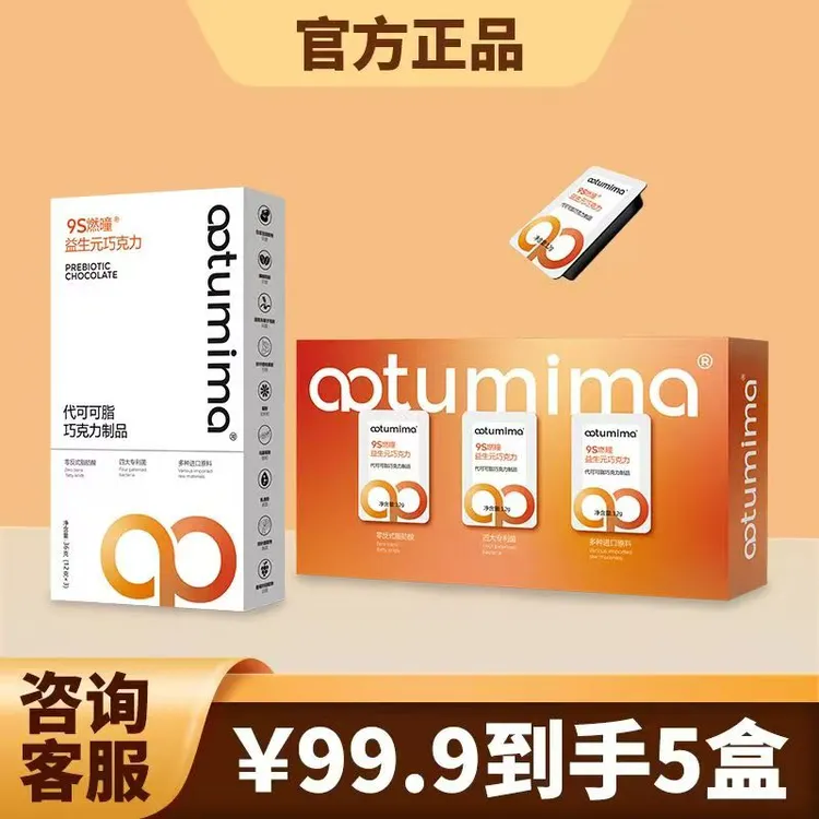 凹凸密码官方燃瞳益生元巧克力