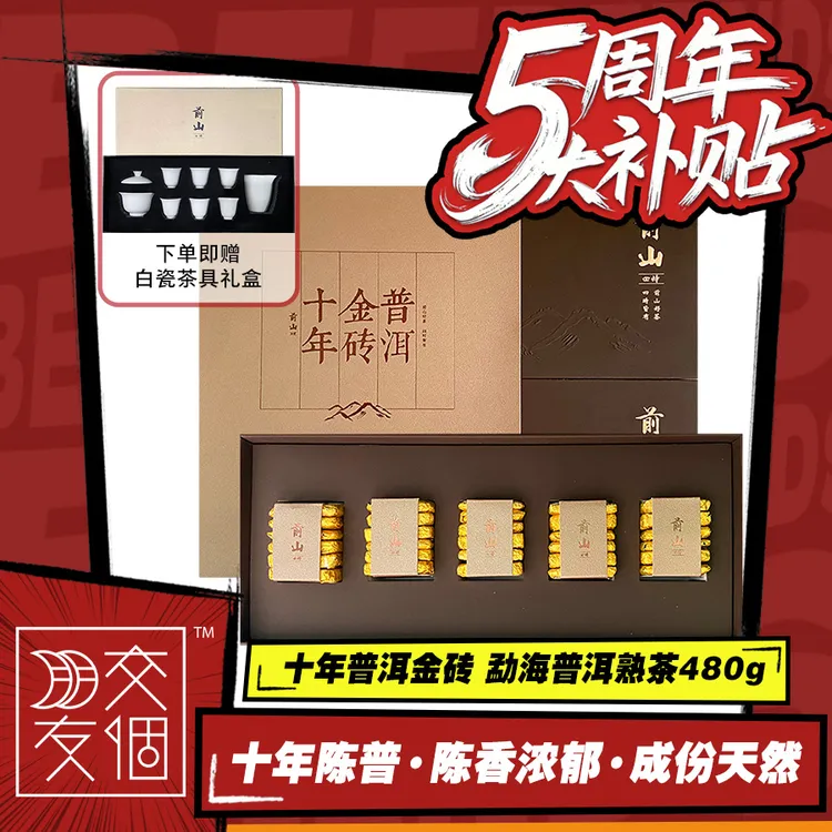前山四时普洱熟茶金砖好茶礼盒精品套装