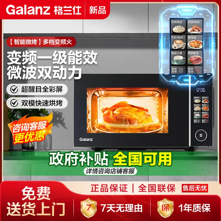 Galanz/格兰仕一体家用变频微波炉烤箱多功能光波炉味来星新款AT