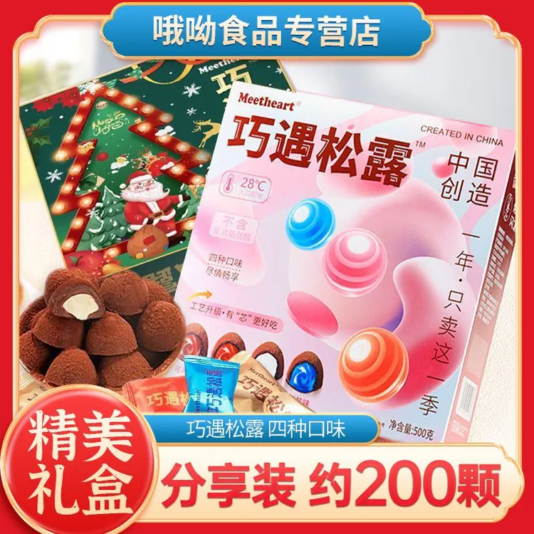 黑松露形巧克力奶昔夹心糖果零食喜糖年货送女友礼物（代可可脂）