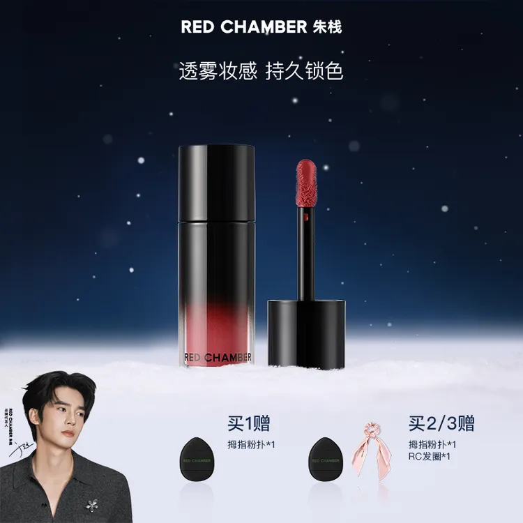 RED CHAMBER/RC精华多用液/一液多用/唇釉显白持色不易沾杯3g