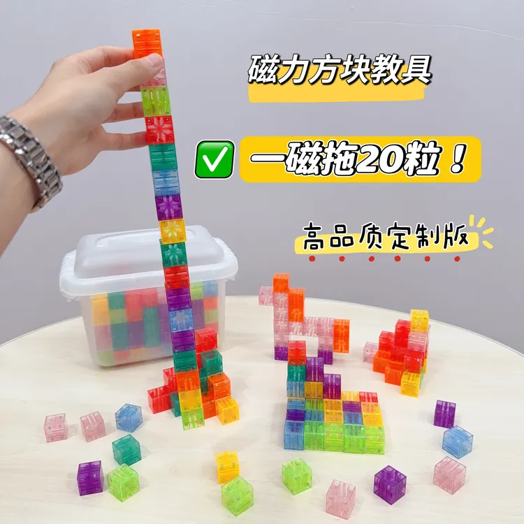 【展会专属】便携式磁力积木强力早教几何数感方块数学教具科学实验