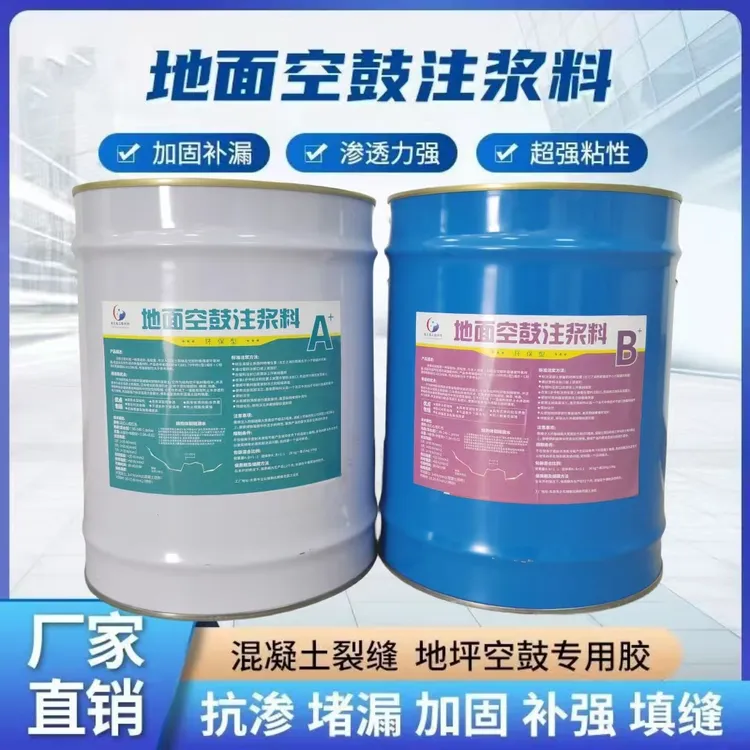 混泥土空鼓注浆料瓷砖自流平水磨石都可以使用