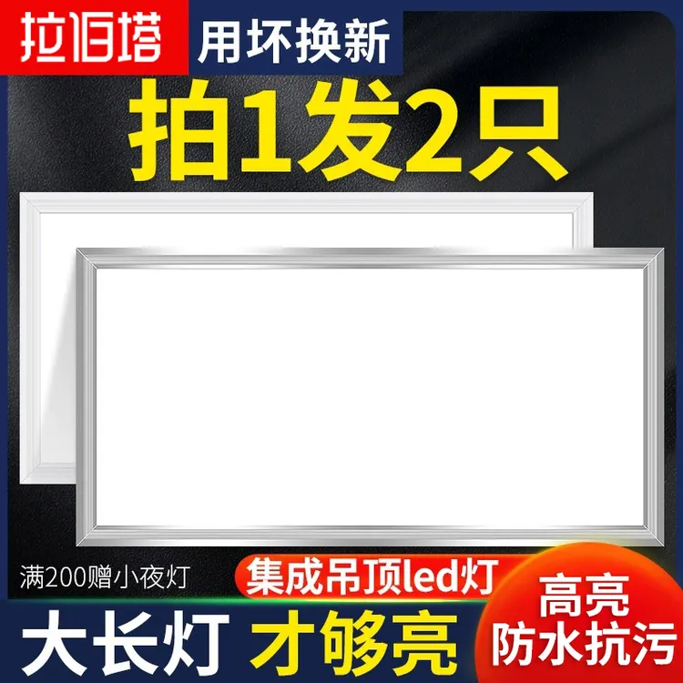 集成吊顶led灯厨房卫吸顶灯生间专用面板灯厕所铝扣板30x60平板灯
