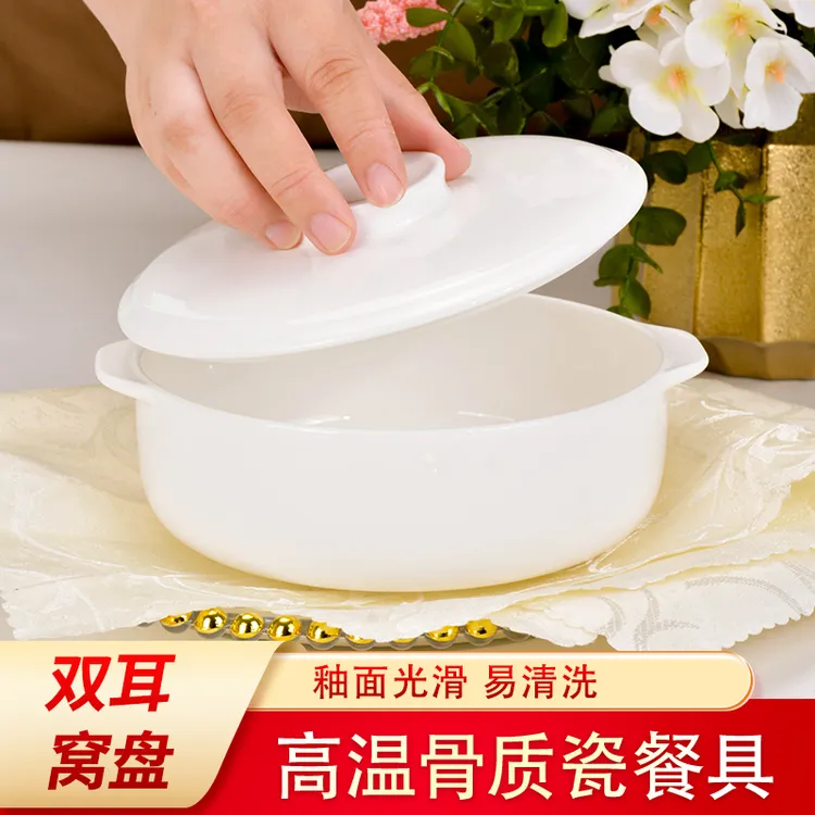 纯白骨瓷餐具双耳带盖窝盘加深窝盘耐高温微波炉可用