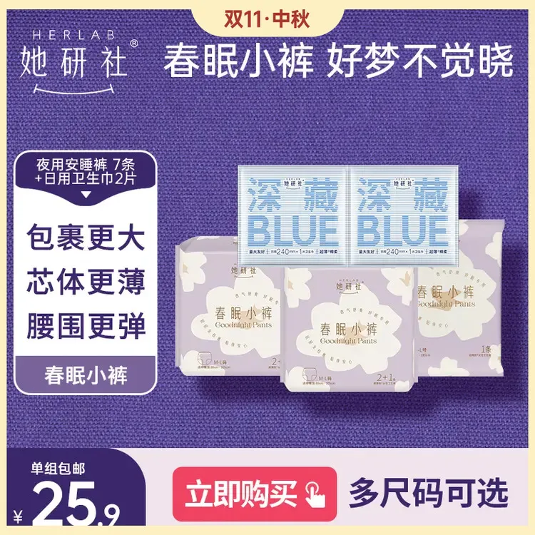 她研社防漏夜用贴身安心裤卫生巾春眠小裤姨妈超薄透气安睡拉拉裤