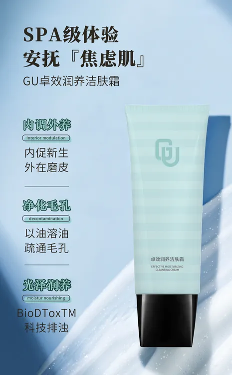 倍聪十年：卓效洁肤霜疏通毛孔清透