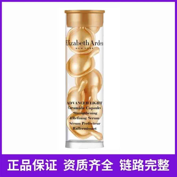 【70粒】伊丽莎白雅顿金胶精华7粒(新日期)补水