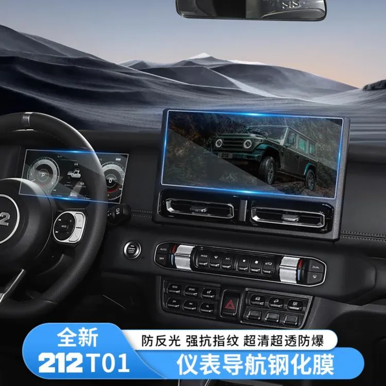 新款212T01中控导航显示屏幕钢化膜内饰用品保护贴膜配件改装件